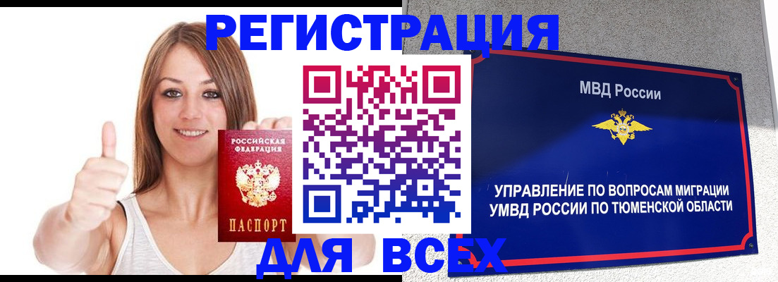 прописка для работы в Узловой