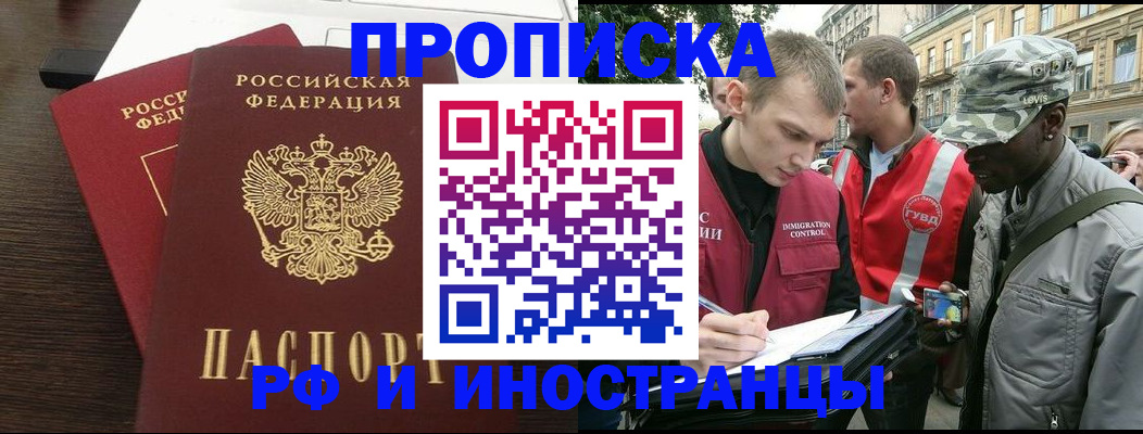 прописка законно в Узловой